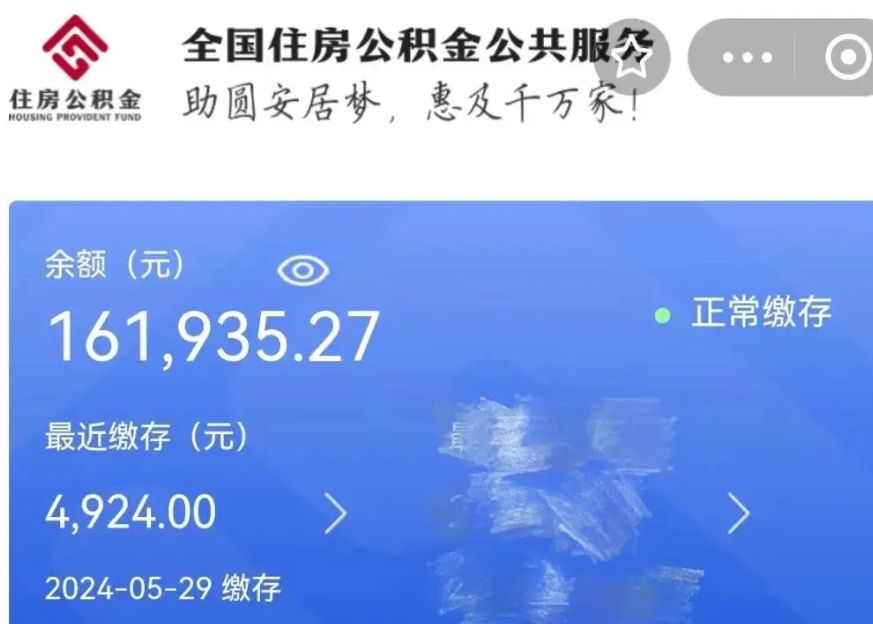 凤城公积金贷款辞职（公积金贷款辞职后每月划扣怎么办）